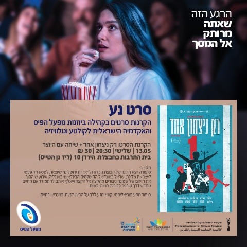 רק ניצחון אחד.jpg