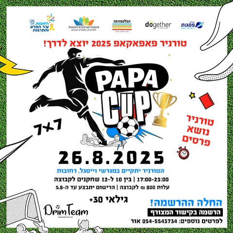 papacup_pirsum_digital2025_480x480.jpg