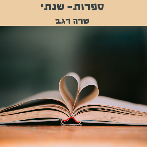 ספרות שנתי (חער).png
