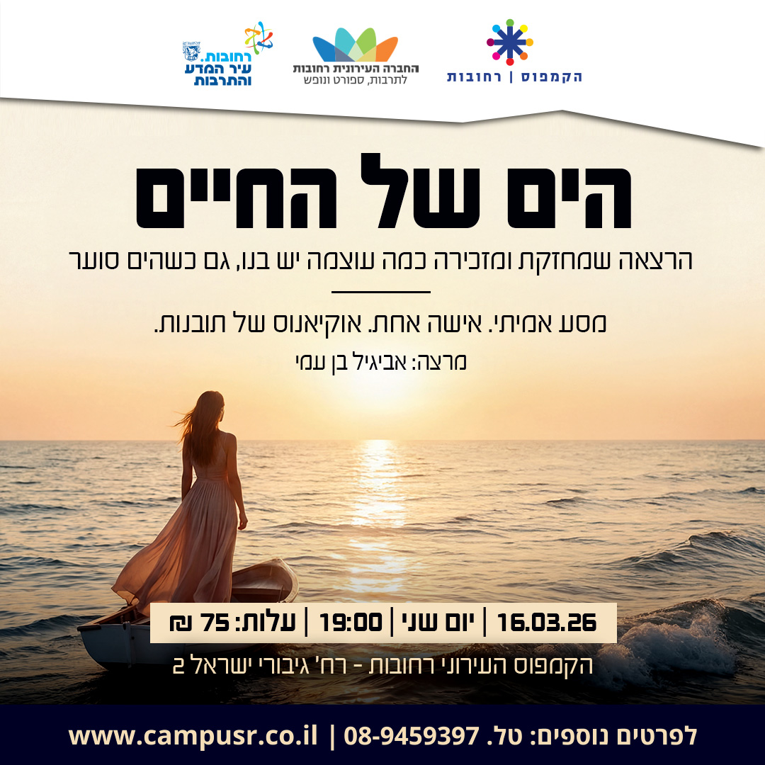הים של החיים.jpeg