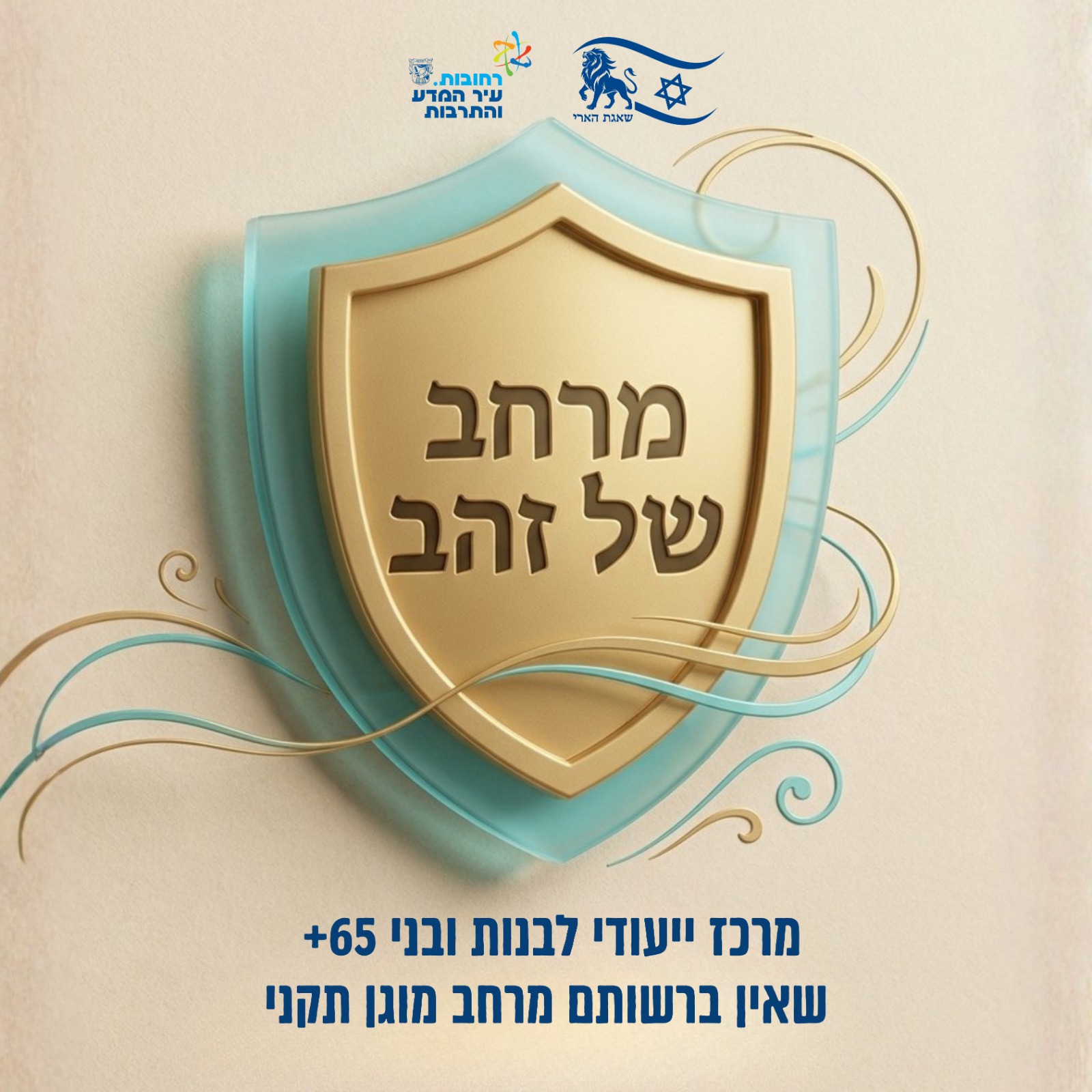 מרחב של זהב.jfif