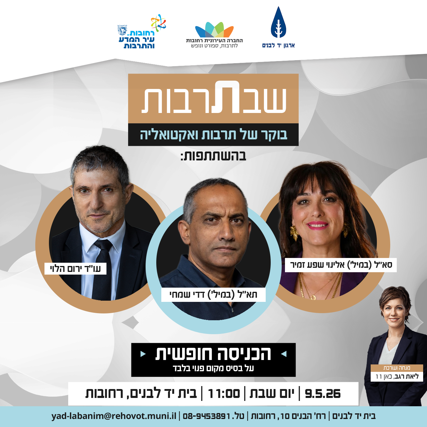 שבתרבות 9.5.png
