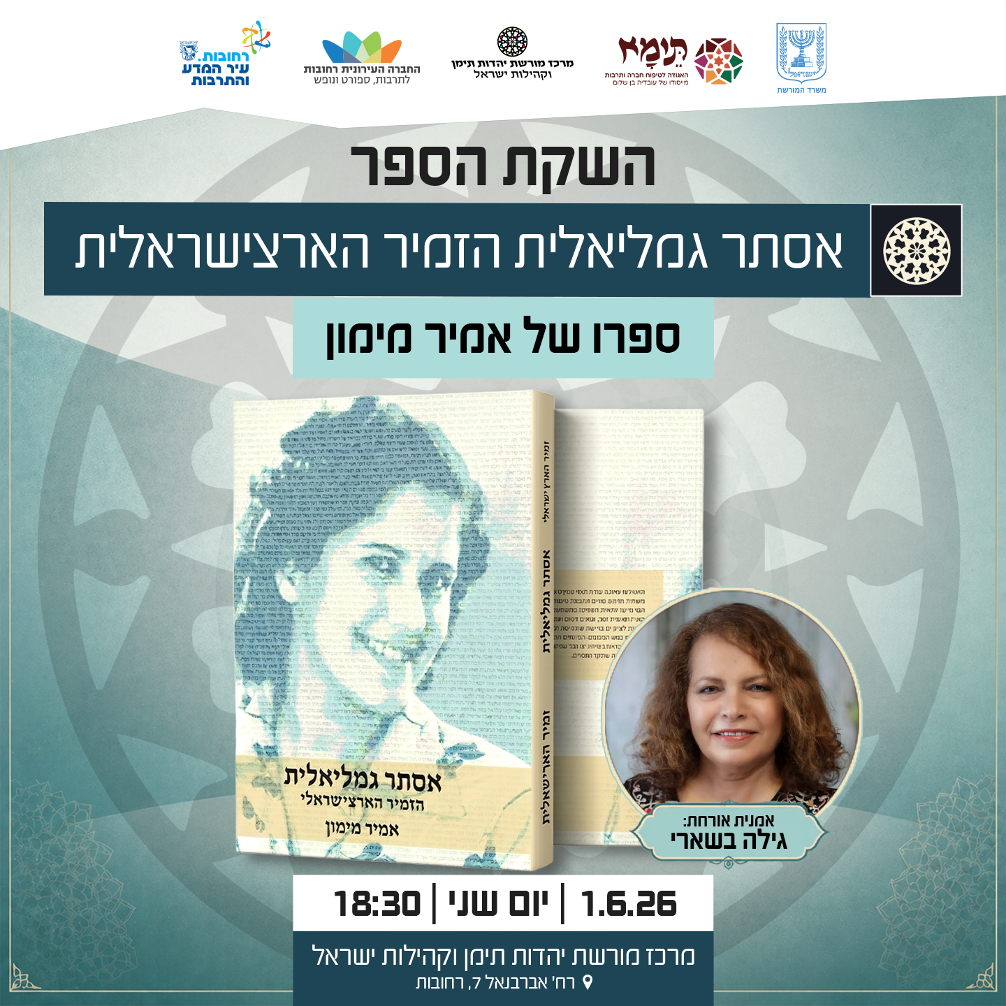 אסתר הגמליאלית.png