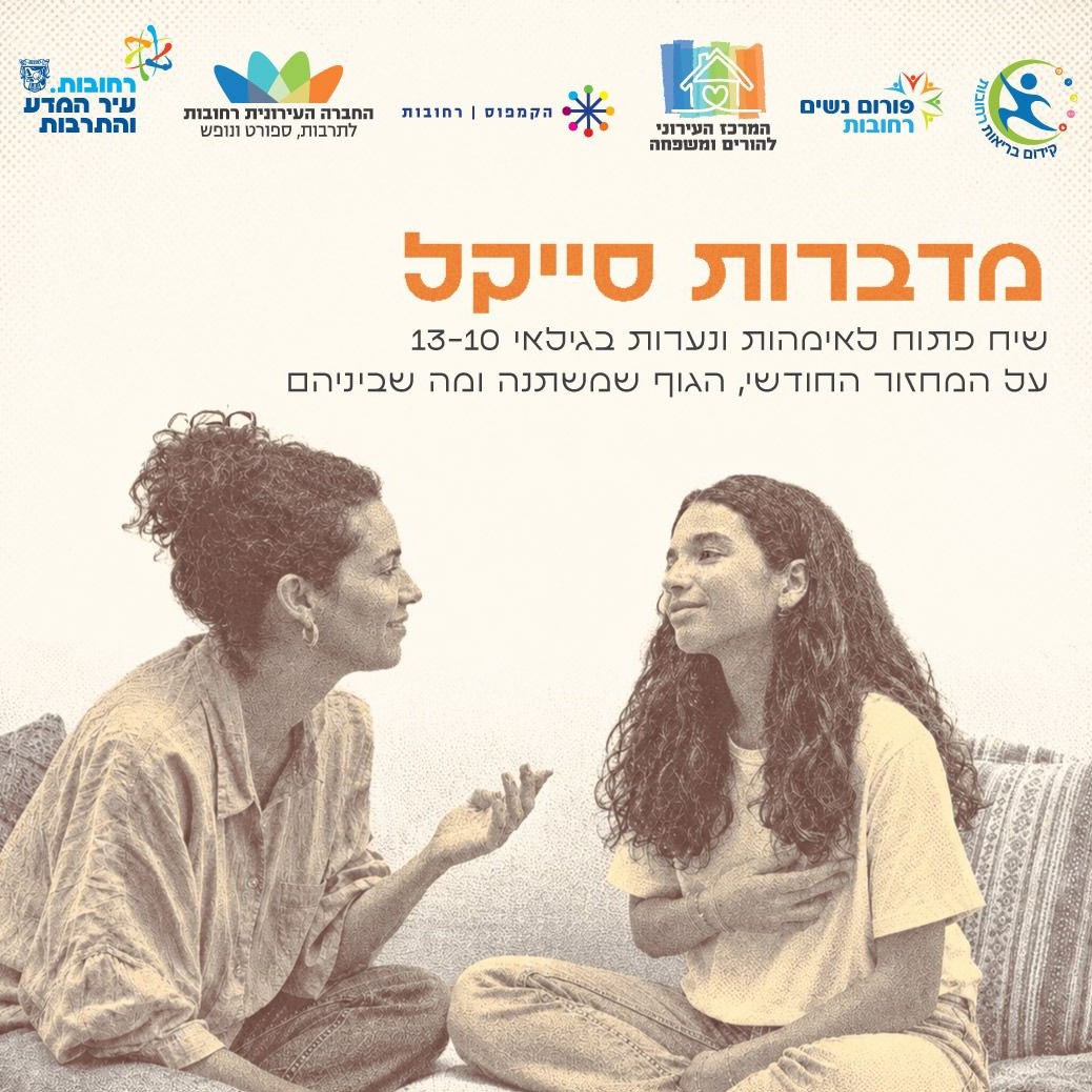 מדברות סייקל.jpeg