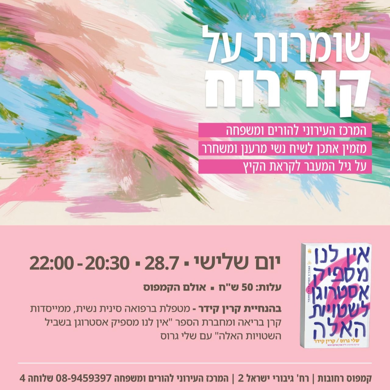 שומרות על קור רוח.jpeg