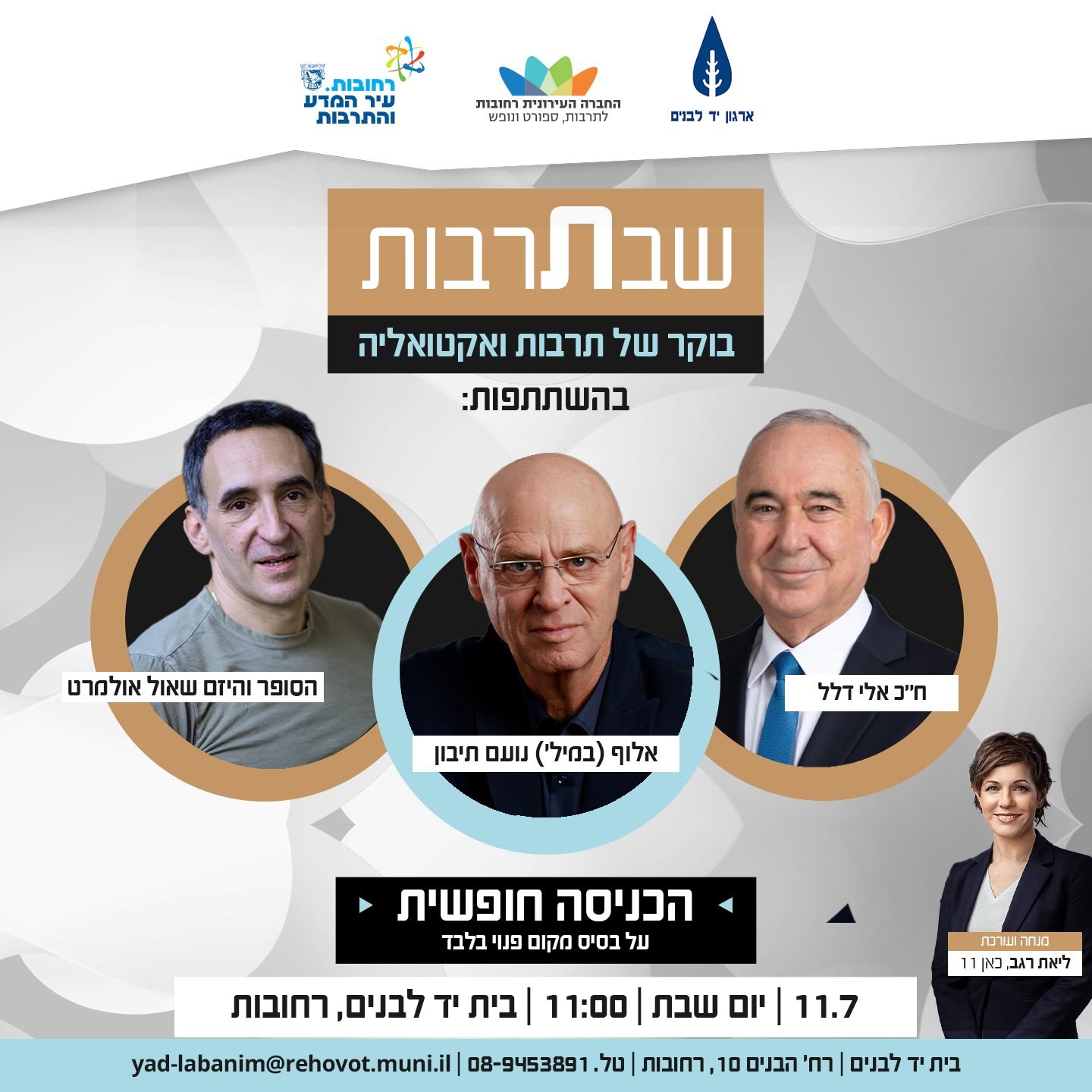 שבתרבות.jpeg