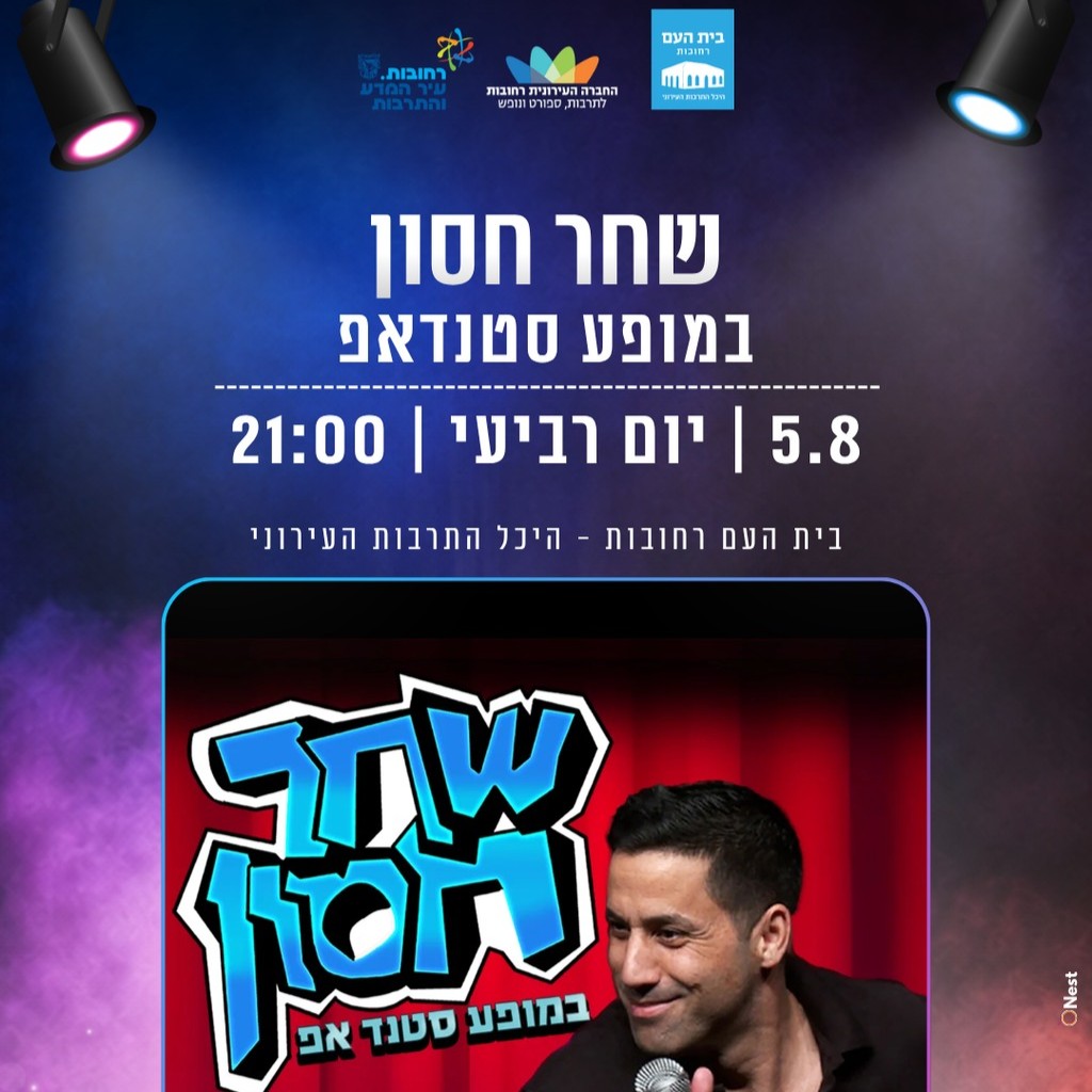 שחר חסון.jpeg