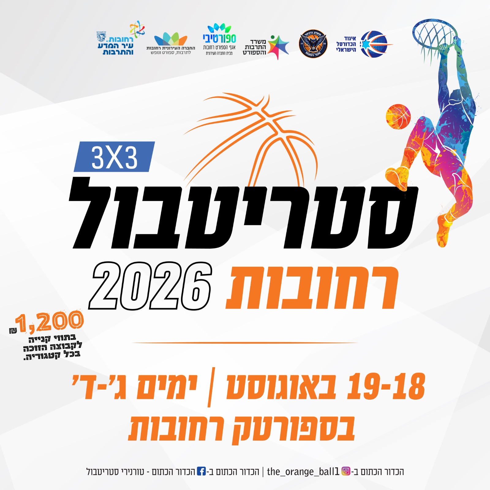 סטריטבול.jfif