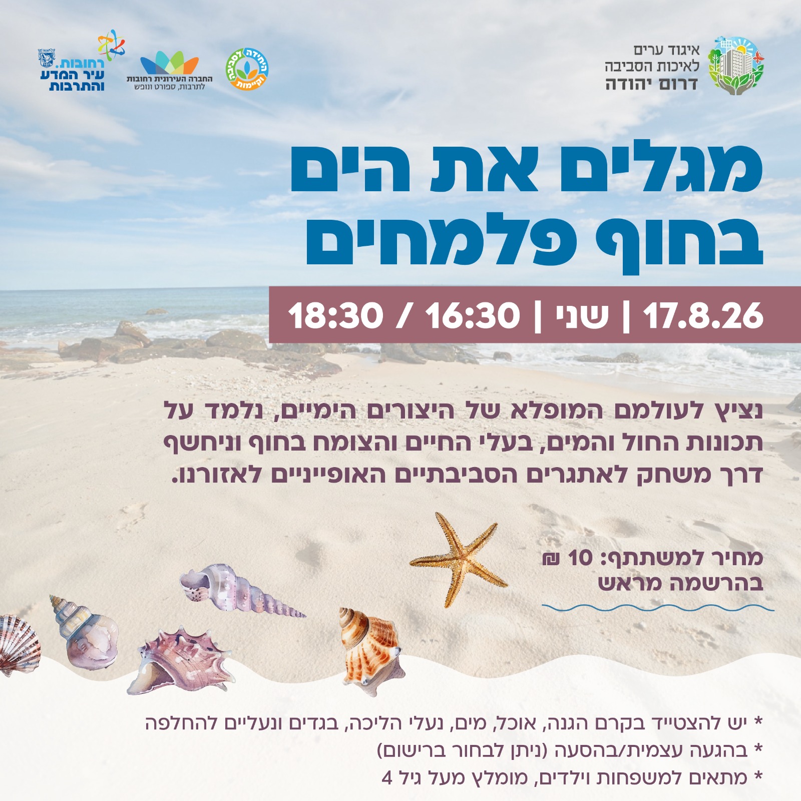 מגלים את הים.jpg