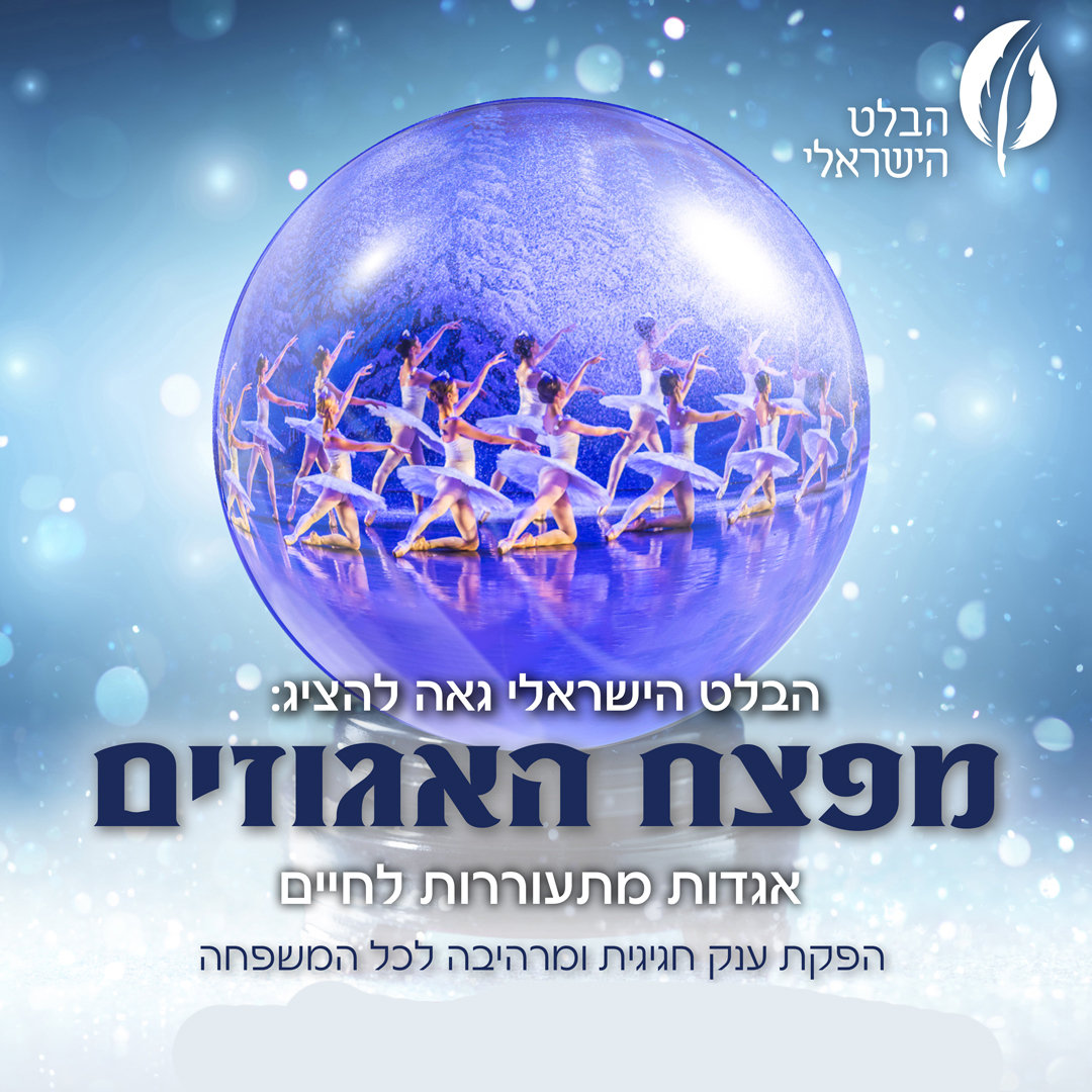 מפצח האגוזים.jpg