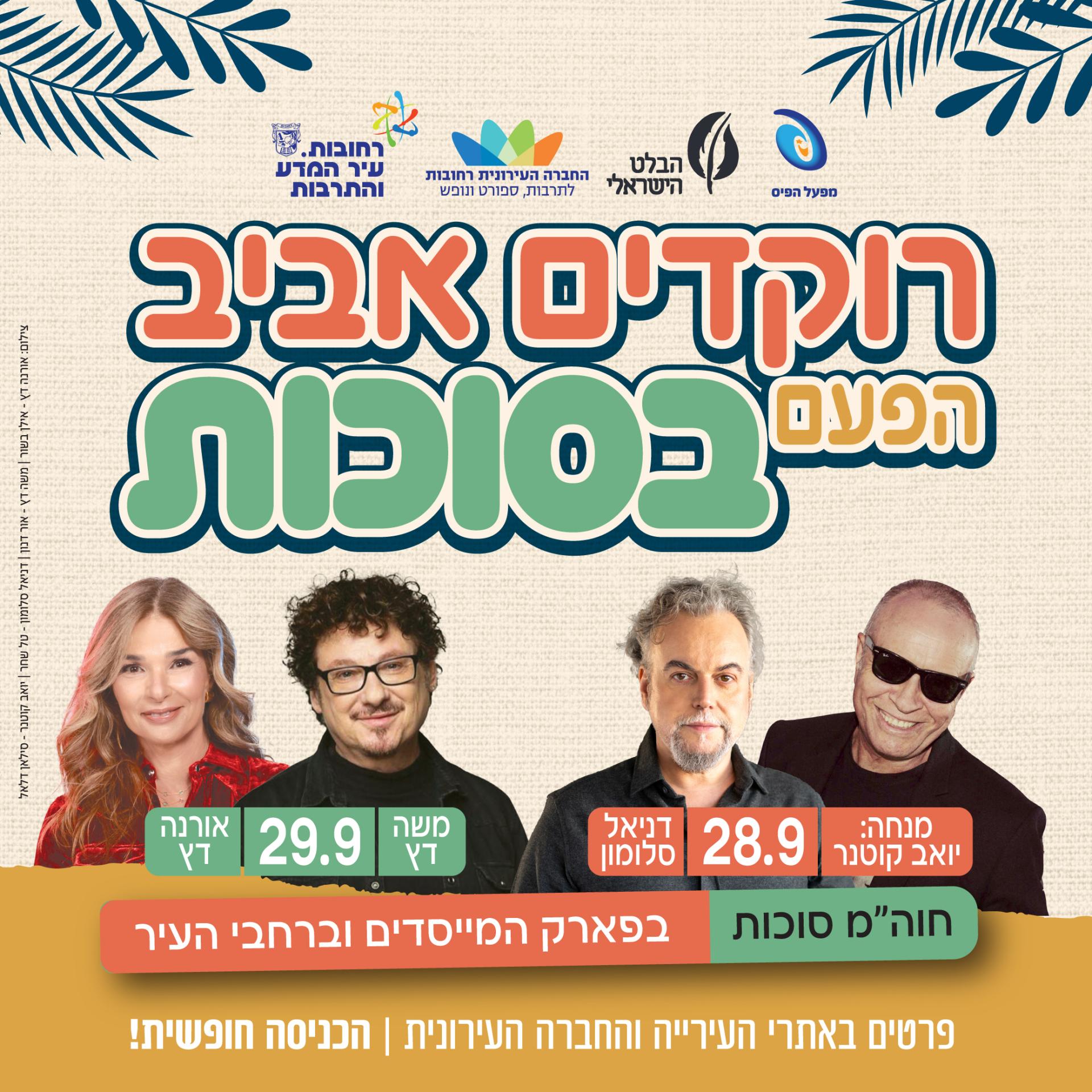 רוקדים אביב גם ברחובות פוסט 1000_1000.jpg