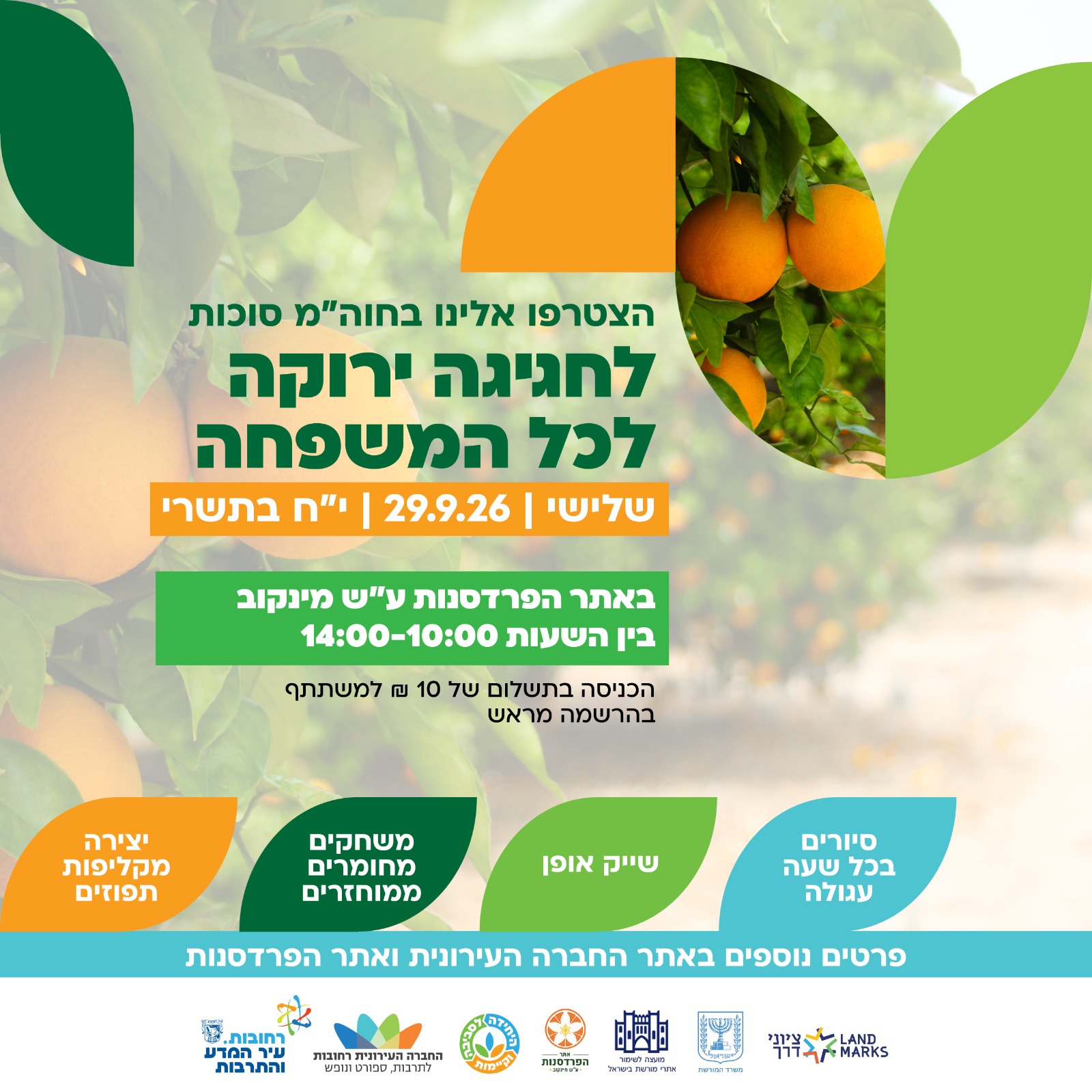 חגיגה ירוקה.jpeg
