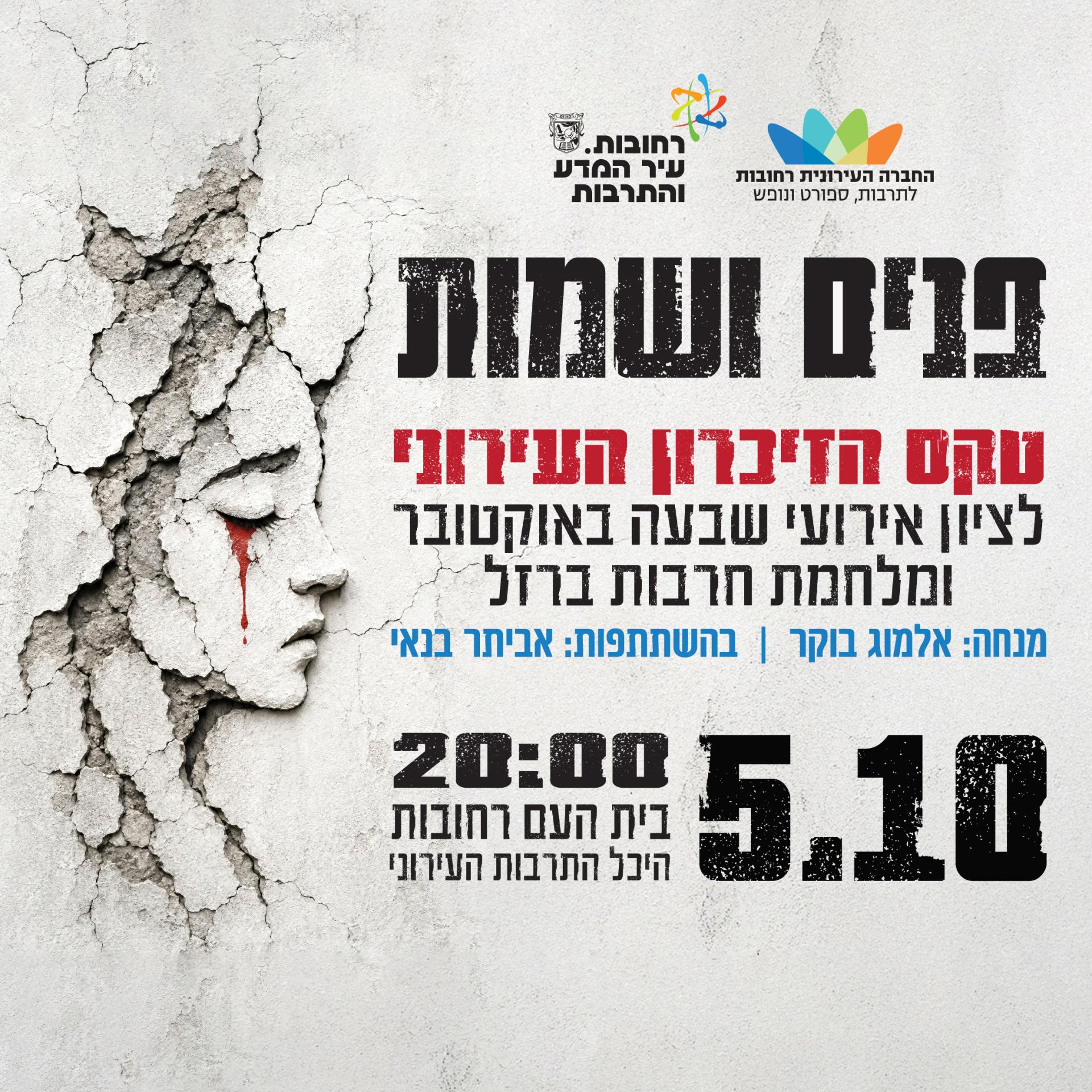 שמות ופנים שילוט פוסט 1080_1080.jpg