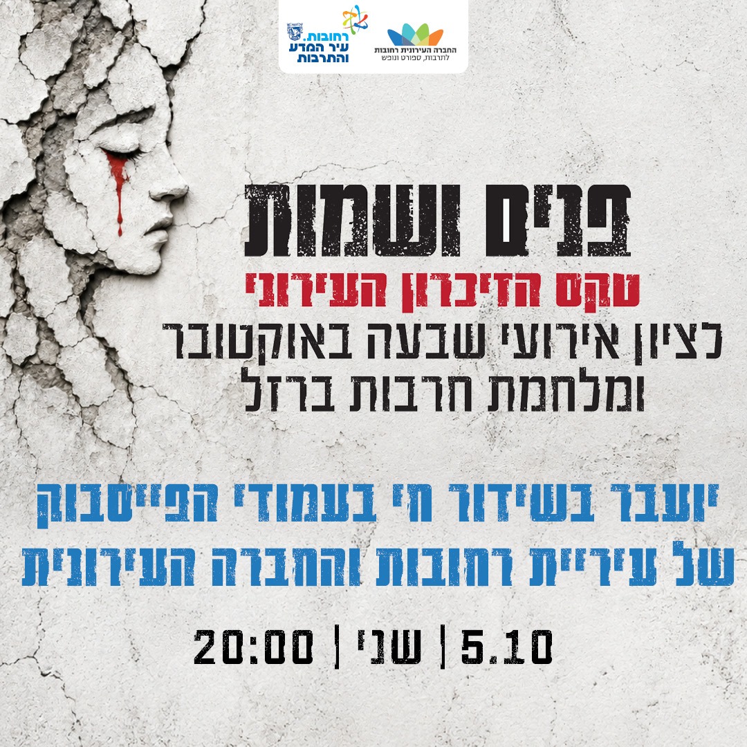 שידור חי טקס "פנים ושמות"